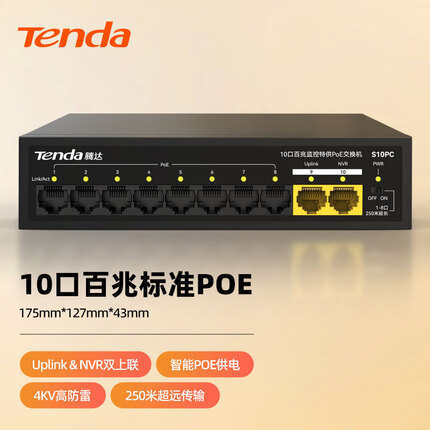 腾达 Tenda S10PC 10口百兆8口PoE供电交换机 双上联智能监控摄像头专用 网络交换器分离器80W