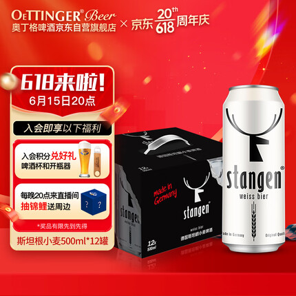 斯坦根（stangen）小麦白啤酒500ml*12听整箱装 德国原装进口（日期：日-月-年）
