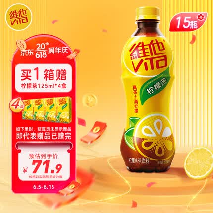 维他奶 维他柠檬茶饮料500ml*15瓶 饮料整箱装 家庭备货
