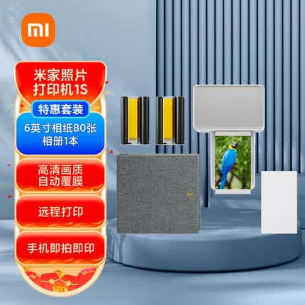 小米（MI）米家 照片打印机 1S套装（新包装）