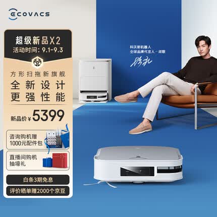 科沃斯X2扫地机器人智能家用扫拖一体自动清洗自动集尘热水洗抹布-皓月白DEX86-92EA ECOVACS
