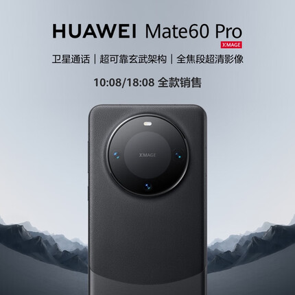 华为旗舰手机 Mate 60 Pro 12GB+512GB 雅丹黑