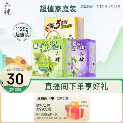 六神【超值9块装】香皂艾叶125g*3+百合除菌125g*3+绿茶125g*3(男女)