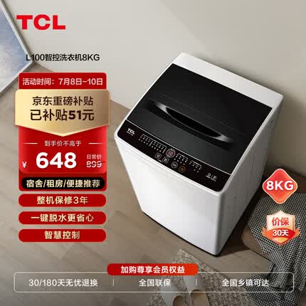 TCL8KG大容量波轮洗衣机全自动波轮小型洗衣机 租房神器 桶风干自清洁 23分钟快洗 一键脱水 B80L100