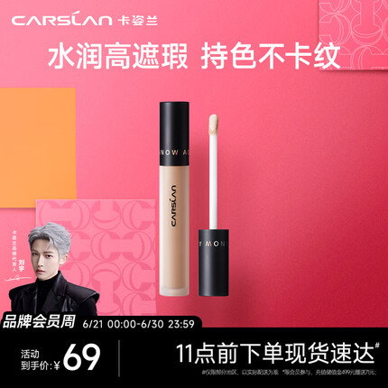 卡姿兰（Carslan）黑磁遮瑕液笔遮瑕膏棒斑点雀斑痘印不拔干02高遮瑕版4.2g
