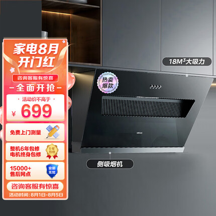 美的（Midea）出品 侧吸华 凌油烟机抽油烟机 易清洁钢化玻璃面板 18m³/min爆炒大吸力一级能效CXW-250-HJ03