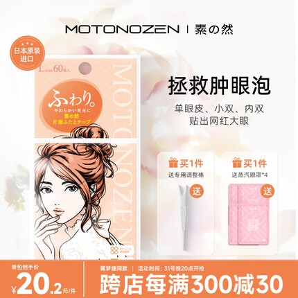 素之然（MOTONOZEN）双眼皮贴隐形日本进口美目贴蕾丝肤色无痕男女士 单面L 4片60枚