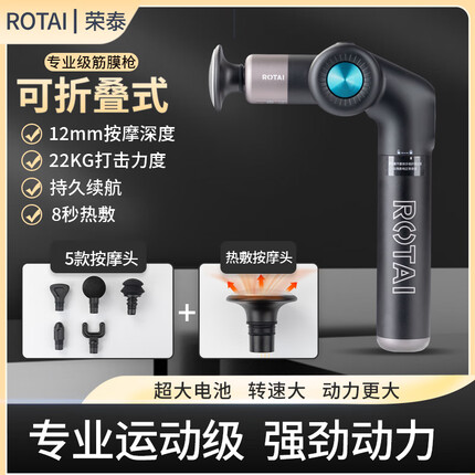 荣泰筋膜枪热敷折叠震动按摩仪放松运动专业级健身家用深层肌肉按摩器电动肩颈放松按摩枪方便携颈膜枪 RT-G50热敷折叠筋膜枪