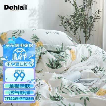 多喜爱被套全棉双人被套简约学生宿舍单人被罩 倾城夏日被袋 被套尺寸：203*229cm