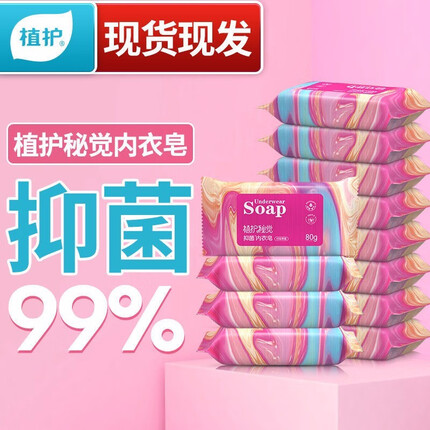 植护抑菌内衣皂女士专用洗内衣裤皂去血渍肥皂洗衣皂 80g*3块