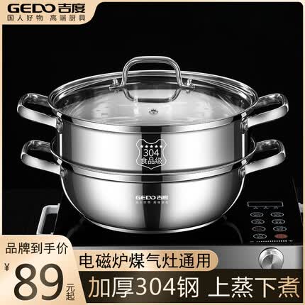 吉度(jidu) 吉度蒸锅304不锈钢双层蒸锅加厚家用蒸锅蒸煮两用馒头包子蒸笼电磁炉煤气灶通用 典雅304钢蒸锅28cm(3-4人用)