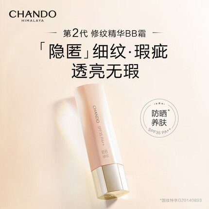 自然堂(CHANDO)凝时肌活修纹精华霜（BB）30ml