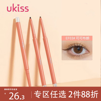 悠珂思（ukiss）眼线胶笔EF03深灰咖0.05g 液笔防水防汗不晕染极细持久显色新手顺滑