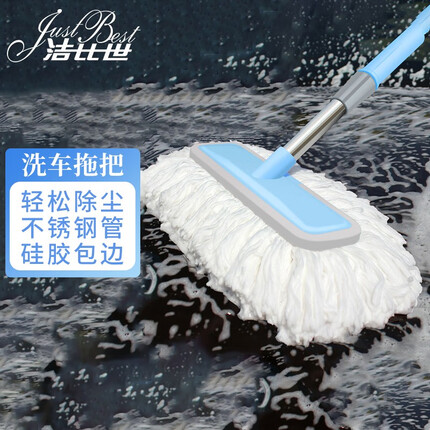 洁比世 洗车拖把不易伤车漆汽车刷车神器车用软毛刷子专业擦车伸缩专用工具