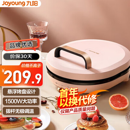 九阳电饼铛多少钱？九阳电饼铛质量怎么样？