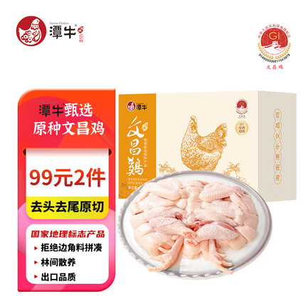 潭牛海南文昌鸡 整鸡切块老母鸡1kg 散养土鸡鸡块 生鲜鸡肉 椰子鸡