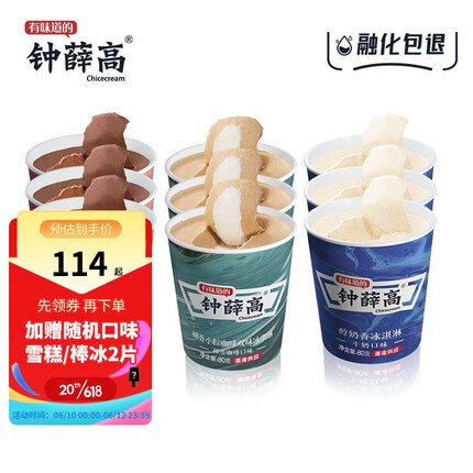钟薛高（Chicecream）混合口味冰淇淋 牛奶*3 咖啡*3 巧克力*3 雪糕甜品冰激凌冷饮 9杯装
