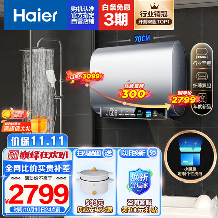 海尔年度纤薄扁桶60升家用电热水器3300W变频速热小魔盒定制镁棒免更换WIFI智控 EC6003-BK3KU1