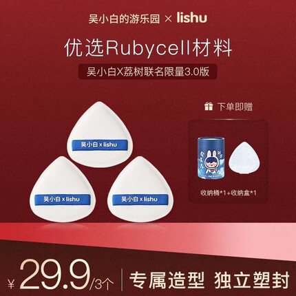 荔树【全新升级】薯片粉扑新升级棉花糖气垫luckgirl蛋黄派美妆 3个三角粉扑
