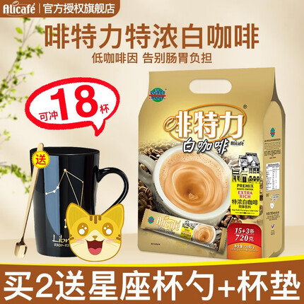 啡特力（Alicafe）白咖啡特浓3合1速溶咖啡粉720g袋装18条独立装*40g马来西亚进口