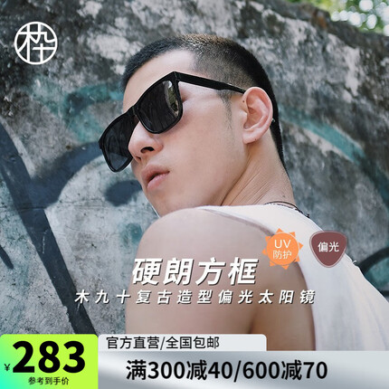 木九十太阳镜 经典板材墨镜 防晒高清偏光驾驶镜 男女同款 MS11061 C01