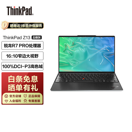 ThinkPad Z13锐龙处理器13.3英寸 高性能商务轻薄笔记本电脑触控屏 联想 R7-PRO 6860Z 16G 512G 北极灰