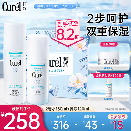 珂润（Curel）润浸保湿水乳套装(2号水150ml+乳液120ml)敏感肌 生日礼物送女友