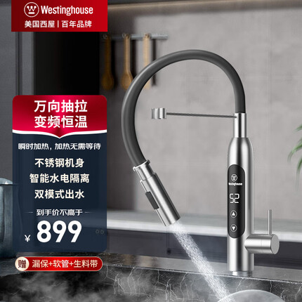 西屋（Westinghouse）美国西屋（Westinghouse）电热水龙头 冷热可调节即热式厨宝加热速热电热水器洗脸盆厨房过水热 【厨卫旗舰】新三代厚膜加热体 秒出热水 可抽拉软管