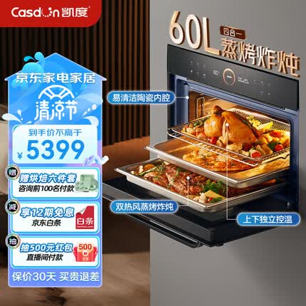 凯度（CASDON）60L蒸烤一体机嵌入式 双热风 多功能蒸箱烤箱 蒸烤炸炖蒸烤箱一体机TD pro二代