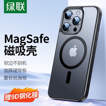 绿联 苹果15Pro手机壳 iPhone15Pro磁吸壳 MagSafe保护套 无线充电 防摔抗指纹防磨防震超薄 黑色磨砂