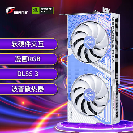 七彩虹iGame GeForce RTX 4070 Ultra W DUO OC 12GB DLSS 3 GDDR6X 视频渲染游戏光追显卡