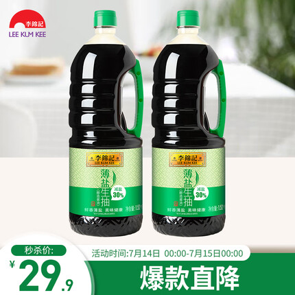 李锦记 酱油 薄盐生抽 薄盐多鲜生抽 1.52kg*2