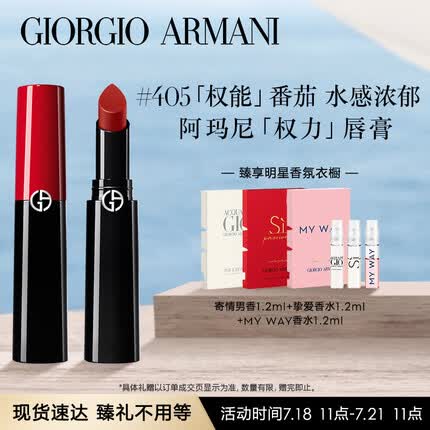 阿玛尼口红多少钱一只？阿玛尼口红和圣罗兰口红哪个好用一点呢？