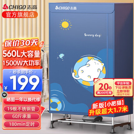 志高（CHIGO）烘干机家用干衣机烘衣机衣服烘干机双层大容量定时烘干衣柜承重60斤 小肥猫【560升+1500功率+19根不锈钢管】