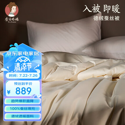 蚕花娘娘 蚕丝被 100%蚕丝德绒被子 春秋被芯保暖 蚕丝净重3斤 150*200cm