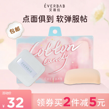 everbab 艾蓓拉棉花糖气垫粉扑三角饭团粉扑干湿两用海绵七夕情人节约会 方型棉花糖粉扑
