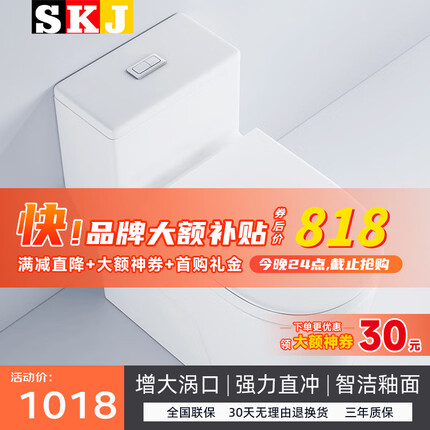 SKJ马桶直冲式大冲力大口径坐便器静音防臭家用座便器 直冲式经典款【400坑距】