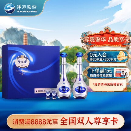 洋河 梦之蓝M3 绵柔浓香型白酒 52度 500ml*2瓶 礼盒装