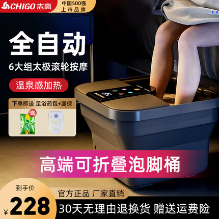 志高可折叠泡脚桶全自动按摩足浴盆智能电动恒温加热红光杀菌洗脚盆过膝深桶生日礼物送爸妈长辈实用 【顶配版】全自动太极按摩+热敷+定时+漏保+足浴包