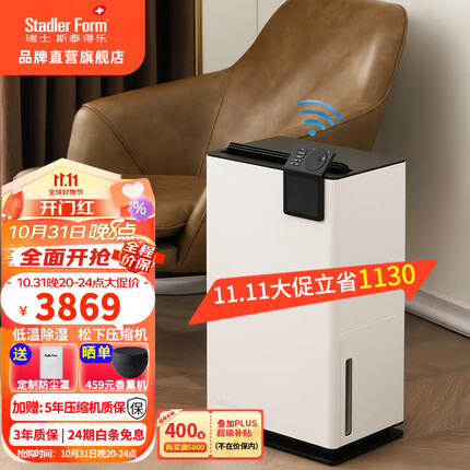 斯泰得乐(Stadler Form)除湿机家用空气吸湿大功率低音抽湿机卧室办公室地下室空气除潮机智能控湿wifi Albert wifi2023款