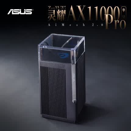 华硕灵耀Pro AX11000M三频万兆分布式无线路由器/家长管理路由/全屋覆盖WiFi6/双2.5G端口/单只装