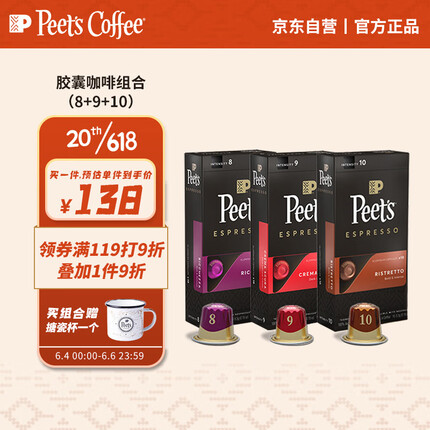 Peet's Coffee皮爷peets胶囊咖啡30颗混装（8+9+10+搪瓷杯）