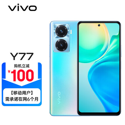 vivo Y77 8GB+256GB 夏日听海 80W闪充 天玑930 120Hz护眼原色屏 5000万超清影像 全网通 移动用户惠享