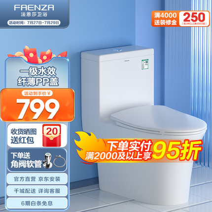 法恩莎（FAENZA）卫浴连体马桶家用卫生间一级水效防臭超薄坐厕虹吸式坐便器 FB16178（现货立发，无法延迟） 400坑距（390-410mm适用）