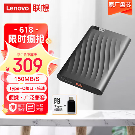 联想移动硬盘1TB Type-C接口 2.5英寸 机械硬盘  轻薄便携高速传输 全金属 稳定耐用 F309Pro