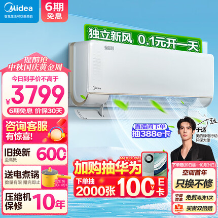 美的(Midea)新风空调升级款 1.5匹 焕新风 新一级智能挂机变频冷暖壁挂式 KFR-35GW/N8MKA1A