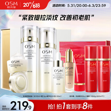 欧诗漫（OSM）肌源紧致水乳精华面霜补水保湿护肤品套装化妆品生日礼物送女友