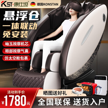 康士坦按摩椅排名第几？康士坦按摩椅质量怎么样？