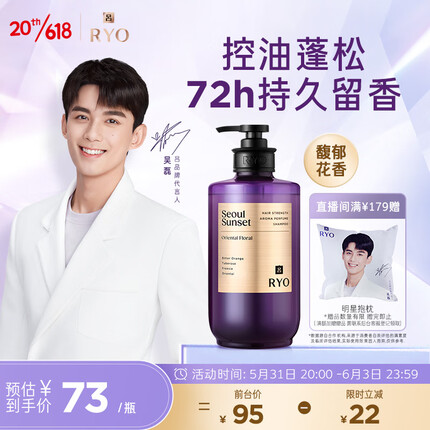 吕Ryo香氛吕洗发水控油蓬松持久留香首尔落日香洗发膏580ml
