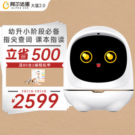 阿尔法蛋大蛋2.0怎么样？阿尔法蛋大蛋2.0值得买吗？